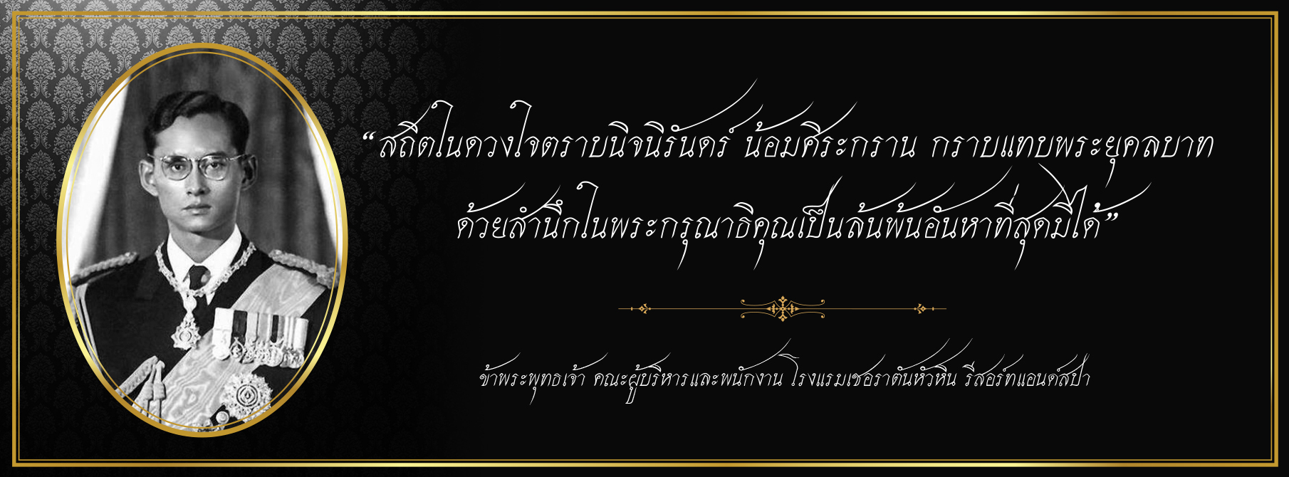 King Phumiphon
